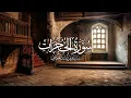Download Lagu Surat Al-Hujurat - Mishary Rashed Alafasy
