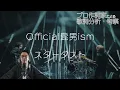 A professional lyricist analyzes and discusses the lyrics of Official Hige Dandism's "Stardust."