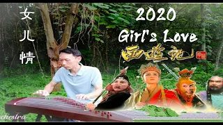 Download 古箏 | 女兒情 | Girl's Love | Zither | Guzheng | Đàn tranh | Nữ Nhi Tình | 西游记 | Journey to the west | 好听 MP3