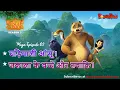 Lagu Jungle Book Season 3 - 8th Mega Episode | पांचवा  मेगा एपिसोड  | नया एपिसोड |  @PowerKids ​