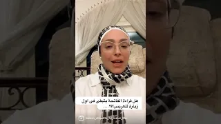 انتى بتتم قراءة الفاتحة للعروسة 