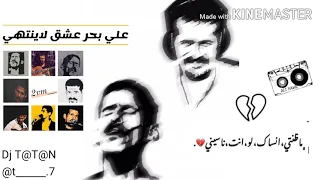 جمال الكون ريمكس علي بحر دندنها