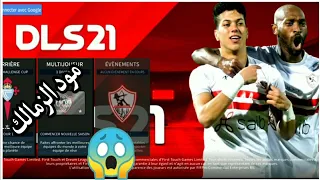 تحميل دريم ليج مود الزمالك 2021 