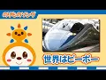 Download Lagu 【のりものソング】世界はピーポー