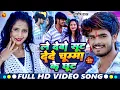 Download Lagu #Video | #Aashish Yadav | ले देवो सूट देदे चूमा के छूट | Le Devo Sut Dede Chumma | Jhumta Song 2023