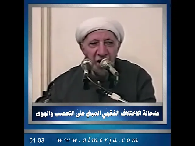 ⁣ضحالة الاختلاف الفقهي المبني على التعصب والهوى