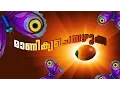 MANIKYA CHEMBAZHUKKA | Malayalam Childrens cartoon song from Manchadi