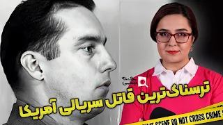 پرونده های جنایی ترسناک ترین قاتل سریالی آمریکا 