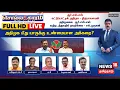 Download Lagu 🔴FULL HD LIVE | Sollathigaram | ஆர்.எஸ்.எஸ் கட்டுப்பாட்டில் அதிமுக - திருமாவளவன் | RSS | BJP | ADMK