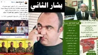 خسارة قسد بالضربة القاضية القبض على بشار الأسد 2 