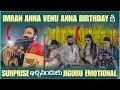 Lagu imran Anna Venu Anna Birthday కి Surprise ఇచ్చినందుకు Jiguru Emotional | Pareshan Family 