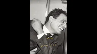 لما بدا يتثني بصوت الفنان الراحل عبدالحليم حافظ بدون موسيقي 