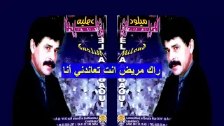 ARBAOUI PHONE راك مريض انت تعاندني أنا 