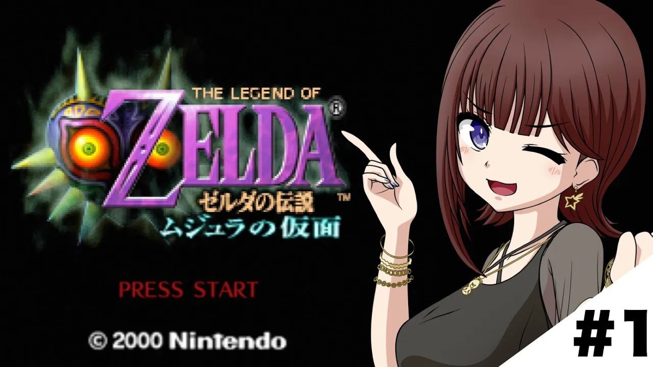 【ゼルダの伝説 ムジュラの仮面】リンク・・・聞こえますか？【ホロライブ/ときのそら】
