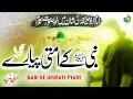 Lagu Heart Touching Kalam - Nabi Ky Ummati Pyare - Imam Abu Hanifa (RH) - Mugheera Haider - Peace Studio