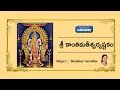 Download Lagu Sri Kanthimathi Astakam || Navaratri Chants || Sung By Bombay Saradha