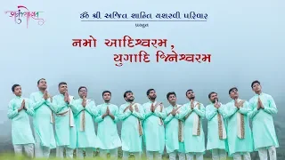 namo aadishwaram yugadi jineshwaram official title song shatrunjayotsav