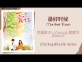 Download Lagu 最好时候 (The Best Time) - 符雅凝 (Fu Yaning), 都智文 (Baby·J)《爱你 The Best Thing》Chi/Eng/Pinyin lyrics