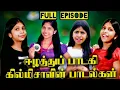 Download Lagu ஈழத்து பாடகி கில்மிசாவின் பாடல்கள்|Full Episode|Zee Tamizh