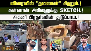 sketch sivagangai