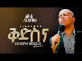 Download Lagu KIDISINA  ቅድስና vol. 4 ሙሉ አልበም by Singer P. Yoseph Bekele