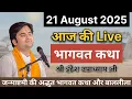 Download Lagu 21 August 2025 | Indresh Ji Maharaj | इंद्रेश जी महाराज आज की कथा