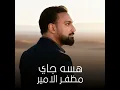 هسه جاي