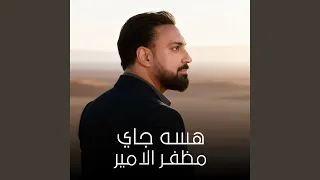 هسه جاي دندنها