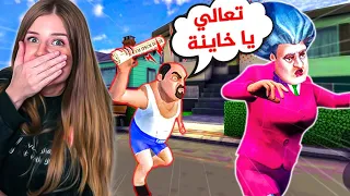 المدرسة الشريرة طلعت خائنة وحبت ابن الجيران 