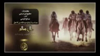 ال سالم قمة المجد وشداده اداء صالح اليامي طررررب Mp3 