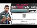 how to solve Your subscriptions haven t uploaded any s yet in YouTube channel problem solve