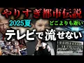 Download Lagu やりすぎ都市伝説2025夏！UFO、ケネディ黒幕、日本の秘密部隊。【ミルクティーリメイク】