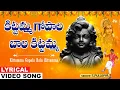 Download Lagu Kittamma Gopala Bala Kittamma | Sri Rama Lyrical Video | Rama Special Song | S.Pullaiah  Jayasindoor