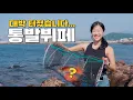 Download Lagu 제주도에서 3박 4일간 매일 통발 놨더니 해산물 파티가 열린 날🎉