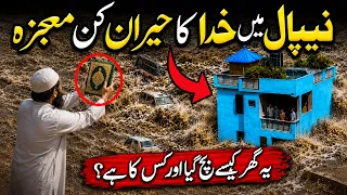 Nepal Flood | Watch How Family Was Rescued From This 'Miracle Green House