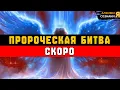 Download Lagu ИЗБРАННЫЕ, ПРОИГРАЕШЬ — БОГ ТЕБЯ БОЛЬШЕ НЕ ИСПОЛЬЗУЕТ — ГОТОВЬСЯ! 🛡️🔥