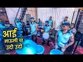 Lagu Aai Maulicha Udo Udo | Jogeshwari Beats | Ekvira Aai Banjo Song | Banjo Nagri
