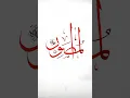 Download Lagu Arabic Calligraphy Tutorial #thuluth #arabicart #shorts