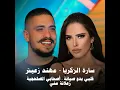 Albi Bado Siyaneh/ As7abi Almasla7jya / Za3lana Meni