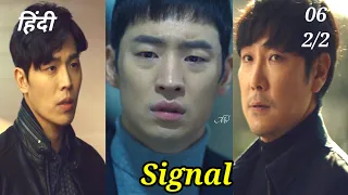 signal kdrama explained in hindi episode 6