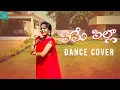 Download Lagu Yerra Cheera Dance Cover | Dhethadi Harika | Latest Telugu Songs | Telangana Folk Songs 2022