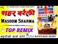 Lagu Shahar Bareilly Dj Remix | Masoom Sharma New Dj Song | New Haryanvi Song | Hard Bass Mix 