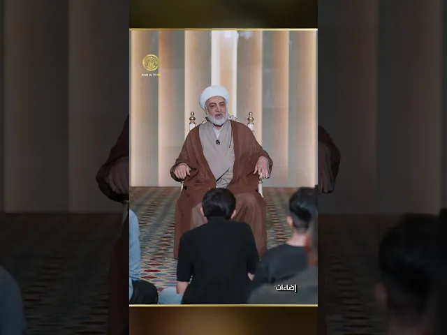 ⁣هل قرأنا سيرة أهل البيت (عليهم السلام) كحزن فقط… أم كمدرسة تصنع الثبات؟