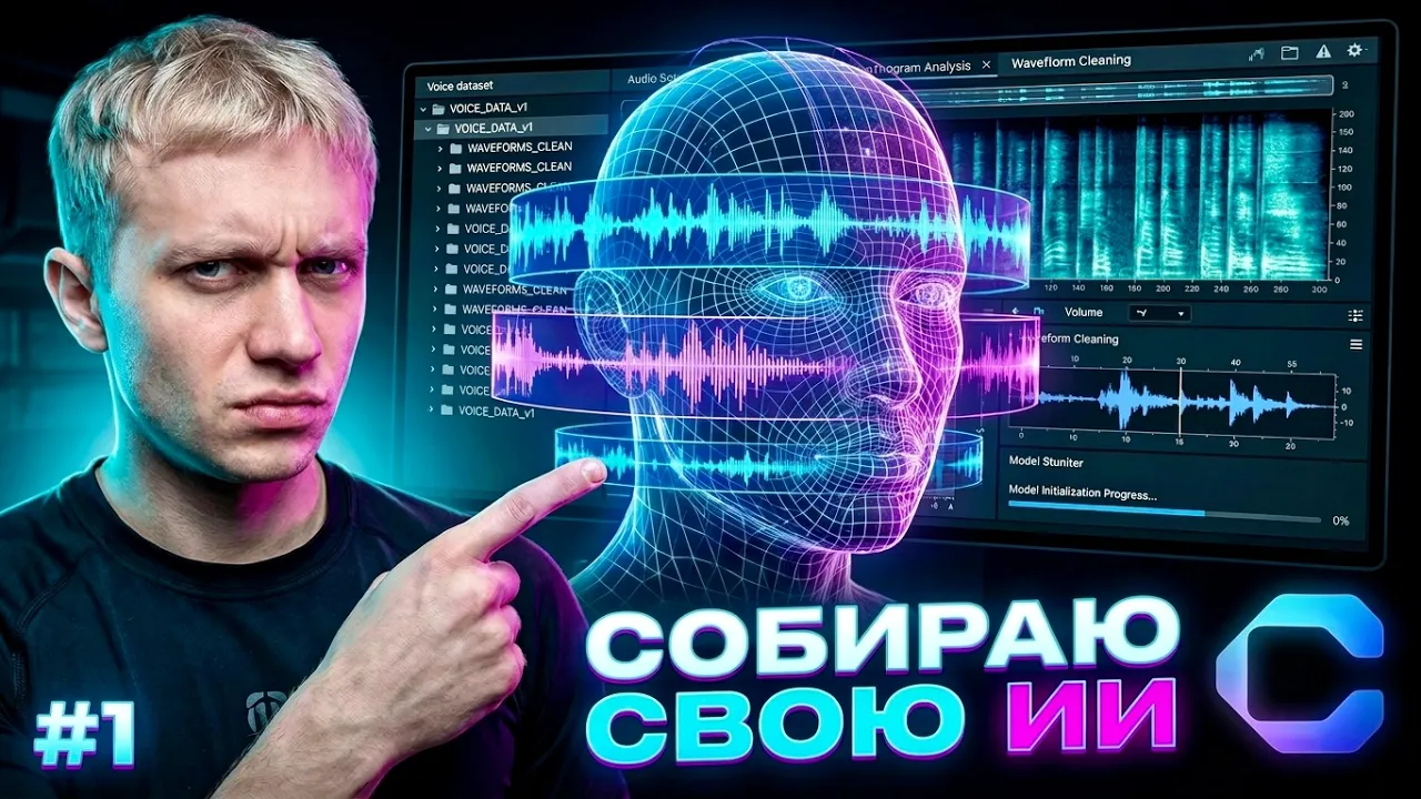 Как клонировать свой голос для Suno AI: Создаем идеальный датасет!