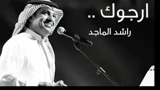 راشد الماجد أرجوك يا من خنت حبي حفله HQ 