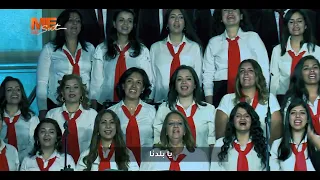 أغنية تعيشي يا بلدي   من المركز الثقافي القبطي الأرثوذكسي بصوت كورال أم النور دندنها