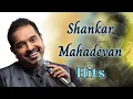 Lagu Shankar Mahadevan Superhit songs | சங்கர் மகாதேவன் சூப்பர் ஹிட் பாடல்கள் #song #tamil #hit #90s