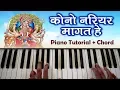 Lagu Kono Nariyar Mangat He - Jas Seva Geet Cg Casio/Piano Tutorial | Dukalu Yadav
