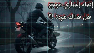 إتجاه موجع لو حتى الوجع صار الرفيق أغنية عن التعايش مع الألم والمضي قدما 