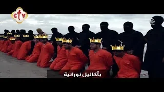 مديح شهداء مصر بليبيا  في صفوف الشهداء   لنا أبناء شفعاء   عند رب الفداء   شهداء مصر بليبيا  دندنها
